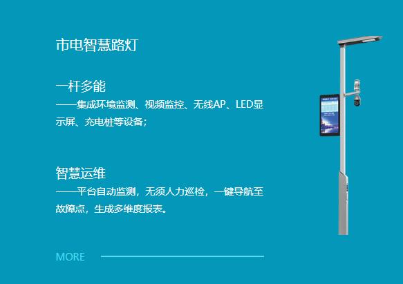 智慧路灯：让城市建设更智能，让数据交互更有价值