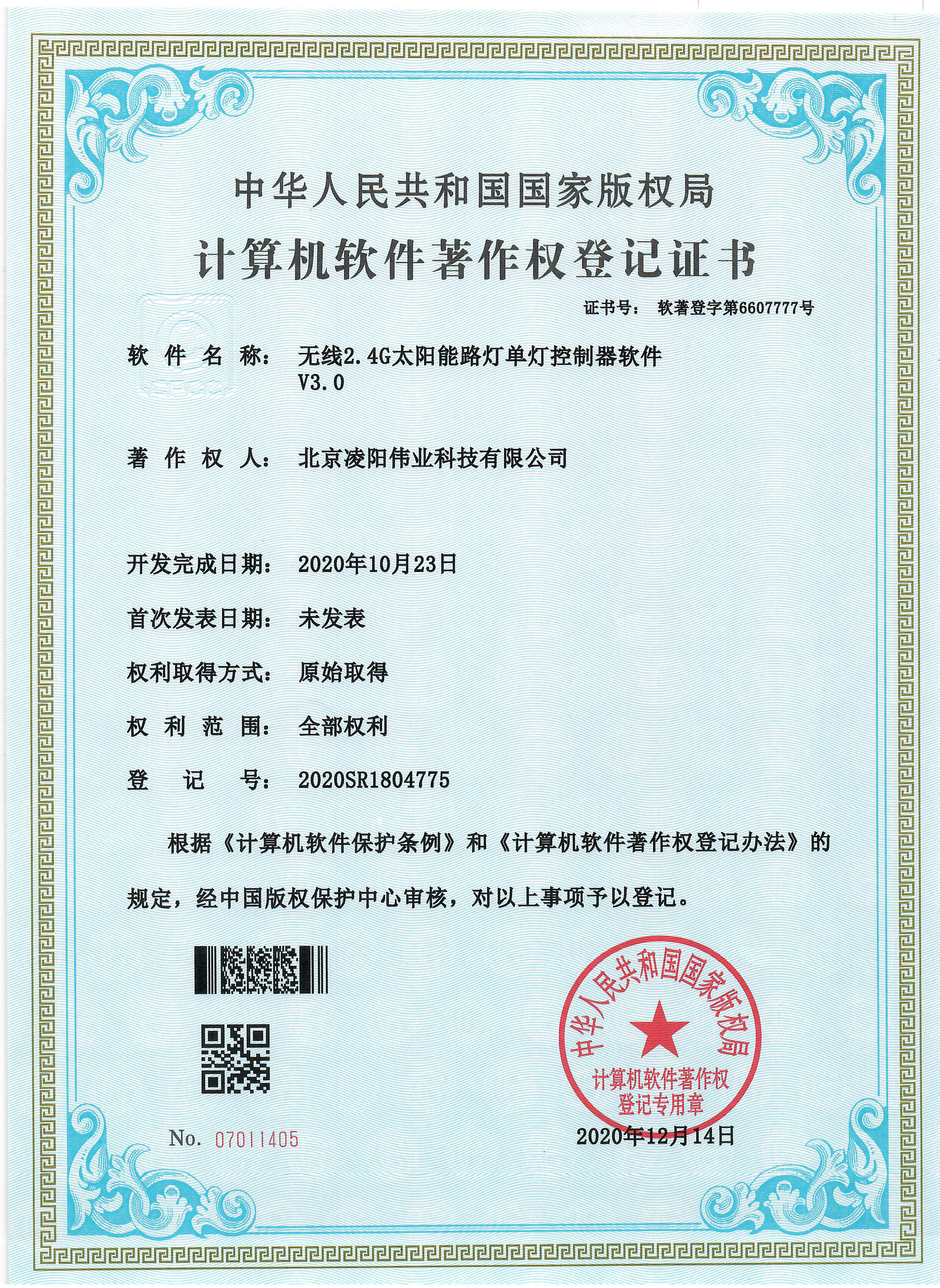 无线2.4G太阳能路灯单灯控制器软件V3.0