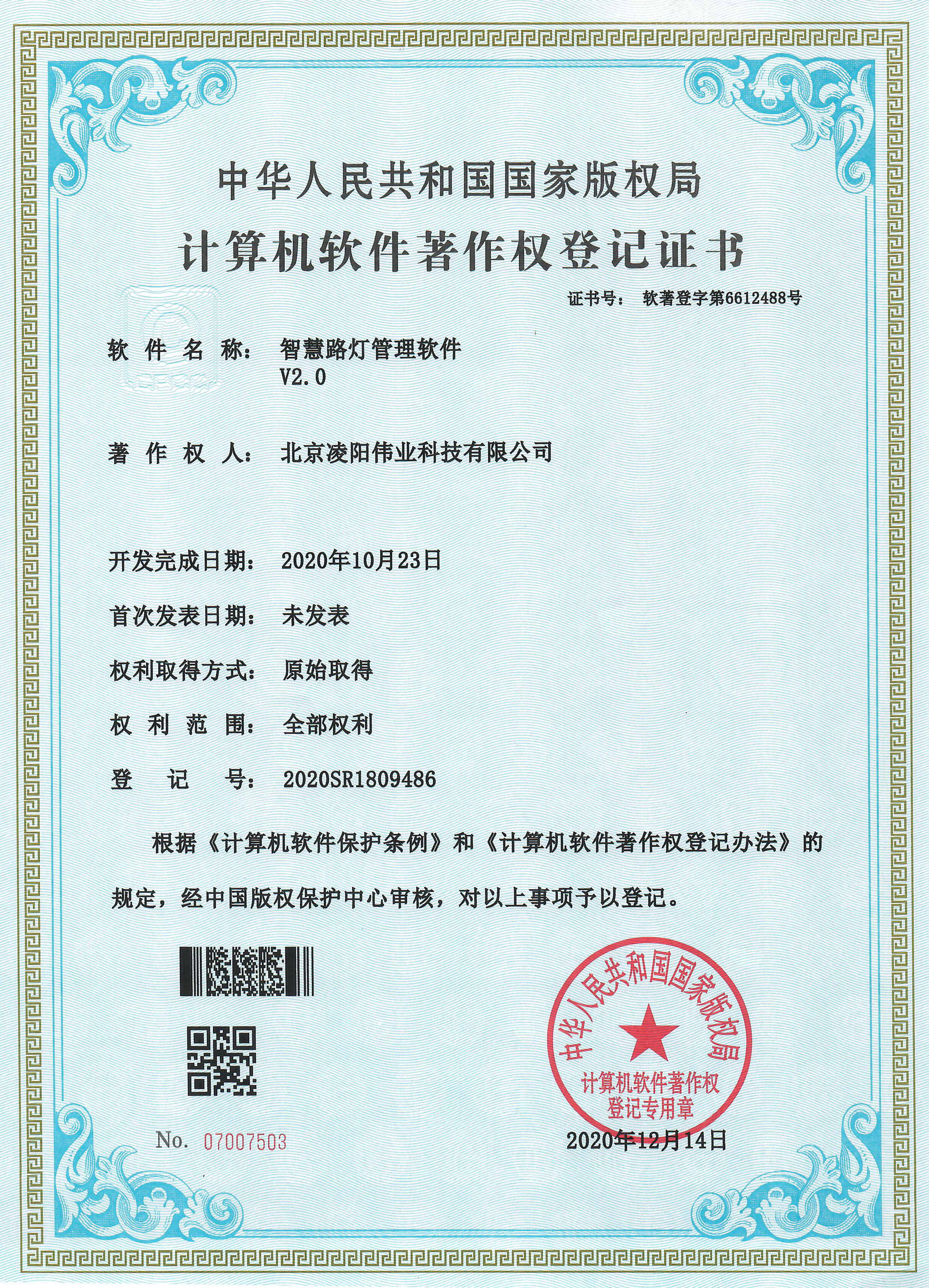 智慧路灯管理软件V2.0