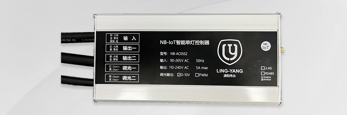 市电单灯双路控制器-NB-AC05S2