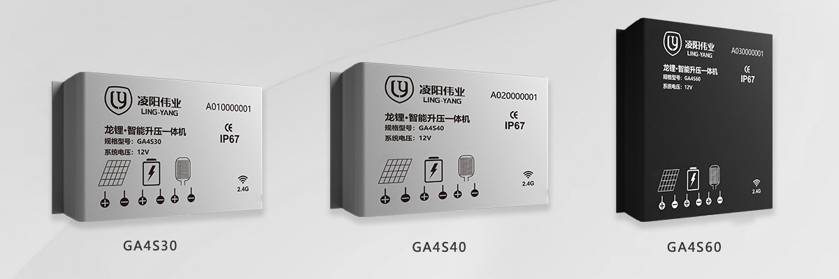太阳能灯控GA4S系列