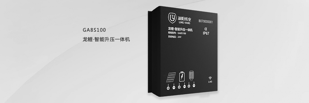 太阳能灯控-GA8S系列