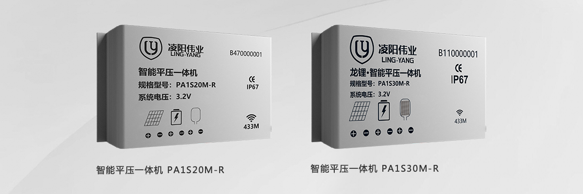 太阳能灯控-PA1S系列