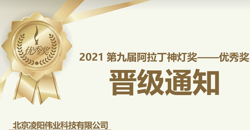 荣誉｜凌阳Monica智慧路灯荣获阿拉丁神灯奖“优秀产品奖”！