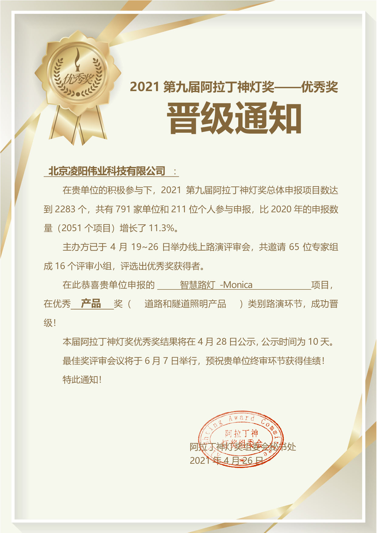 江苏南京智慧路灯项目